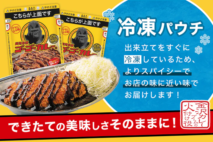 世界に元気を届ける金沢カレー